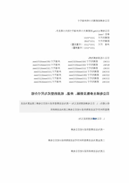 如何查询日立电梯型号参数？日立电梯规格表参数如何修改？