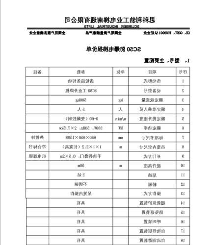 泰顺防爆电梯报价单表型号，泰顺防爆电梯报价单表型号图片