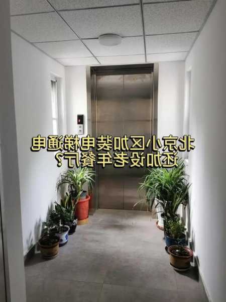 老人电梯分为几种型号和型号，家用老年人电梯？