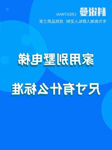 家用普通电梯怎么样选型号，家用电梯如何选择