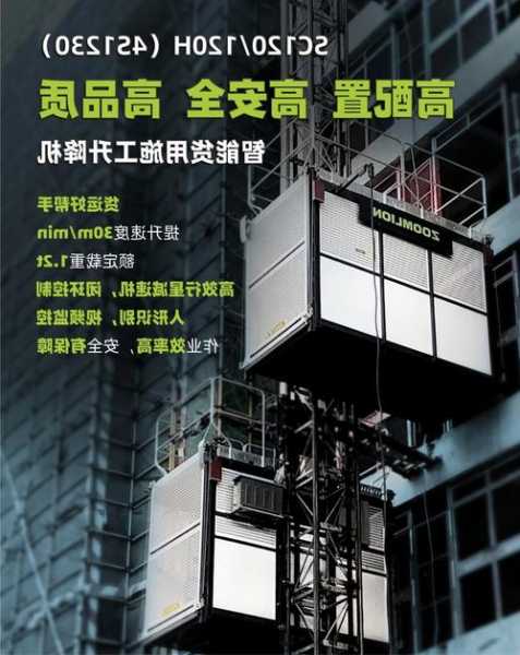 中联施工电梯最新型号？中联施工电梯多少钱一台？