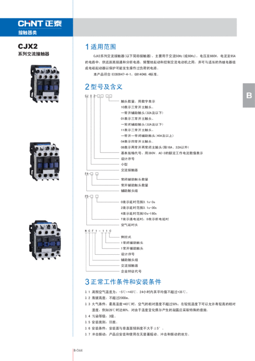 电梯交流接触器的型号说明？电梯交流接触器的型号说明图片？