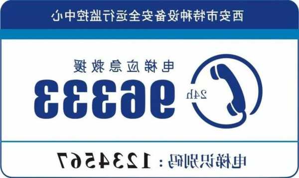 西宁电梯型号？西宁市电梯投诉电话？