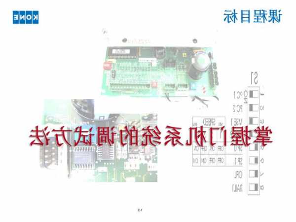 通力电梯门机整机型号？通力电梯门机自学流程？