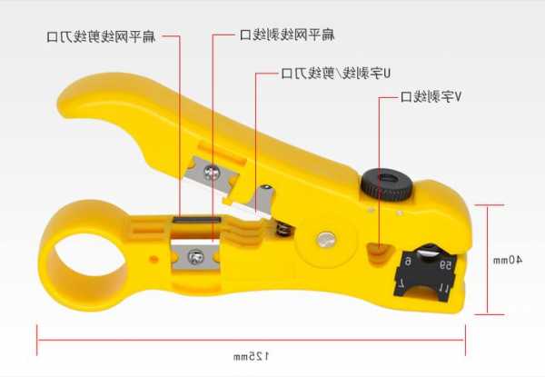 电梯电缆剥线钳规格型号，电缆剥线刀的使用方法视频！