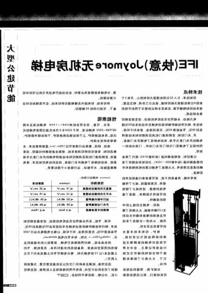 快意电梯最新型号？快意电梯百度百科？