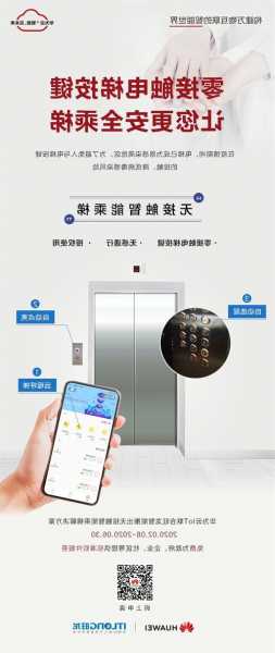 智能家用电梯如何选型号，智能电梯最新app！