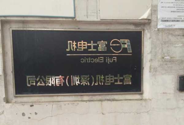 上海富士曳引式电梯型号，上海富士电机电气技术有限公司？