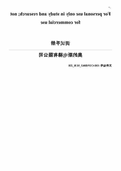 天津奥的斯电梯型号大全，天津奥的斯电梯调试资料