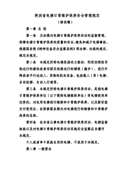 陕西室外电梯型号标准规范，陕西省电梯日常维护保养安全管理规定？