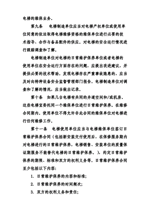 陕西室外电梯型号标准规范，陕西省电梯日常维护保养安全管理规定？