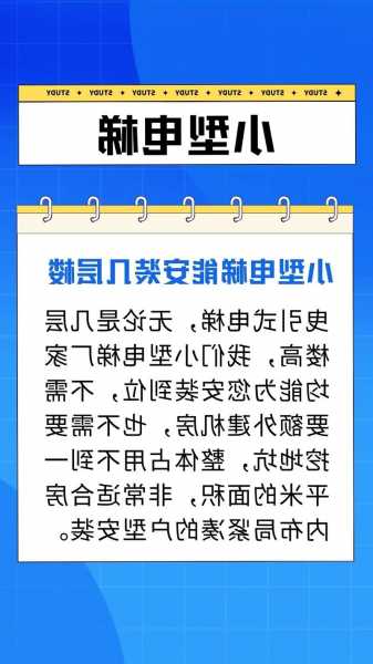 大气的小型电梯有哪些型号，小型电梯价格查询2一6层国产电梯好用吗！