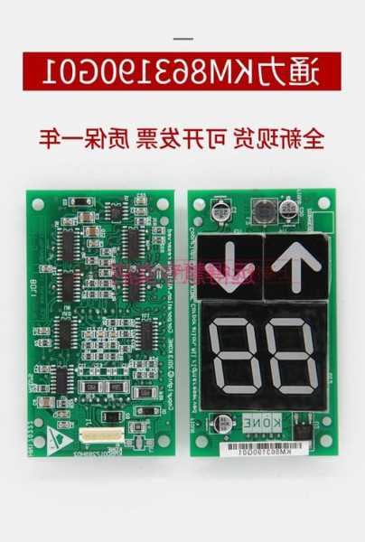 通力电梯外呼显示器型号？通力电梯外呼板设置地址码？