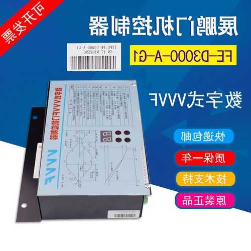 电梯门机控制器型号？电梯门机控制器型号及参数？