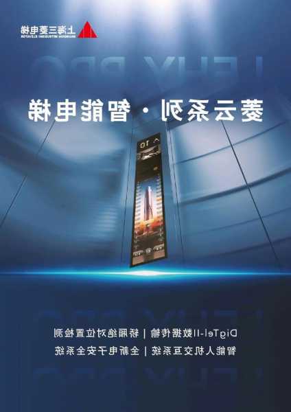 三菱电梯型号解说视频下载？三菱电梯介绍视频？