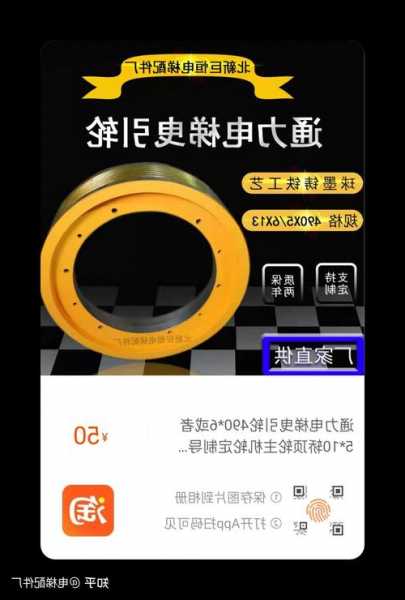 电梯一共有多少个轮子型号，电梯轮子多少钱一个？