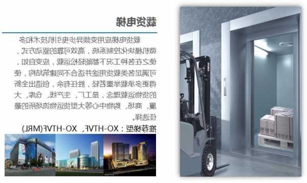 杭州载货电梯如何选择型号，电梯 杭州？