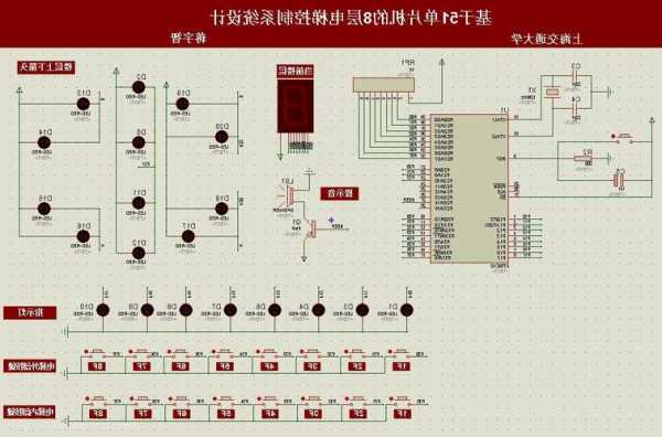 电梯单片机型号规格表大全，基于单片机的电梯系统原理图？