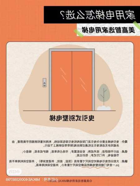 什么是家用电梯型号图片和价格，家用电梯品牌,型号,价格？