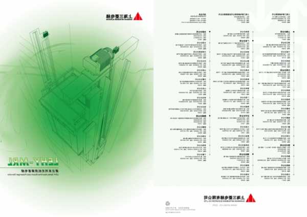 菱云电梯所有型号，菱云2中高端小机房电梯！