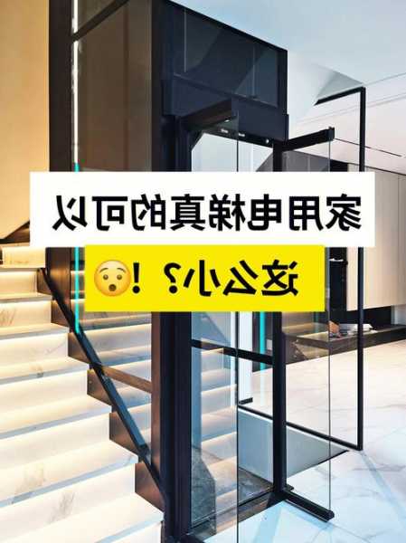 四川家用电梯怎么选择型号，四川的电梯！