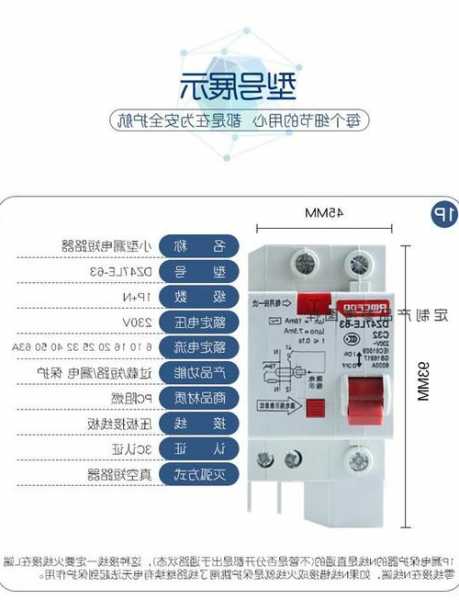 施工电梯漏保型号，施工电梯漏电保护器！