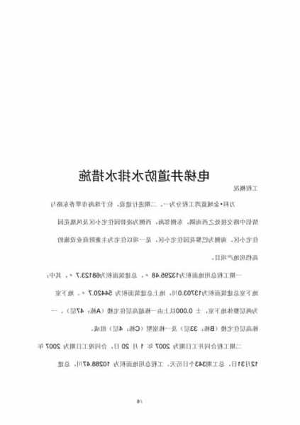 金山电梯井防水材料型号，电梯井防水施工方案范本？