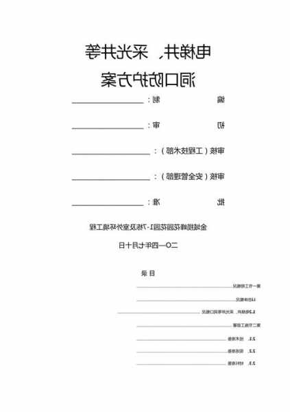 金山电梯井防水材料型号，电梯井防水施工方案范本？