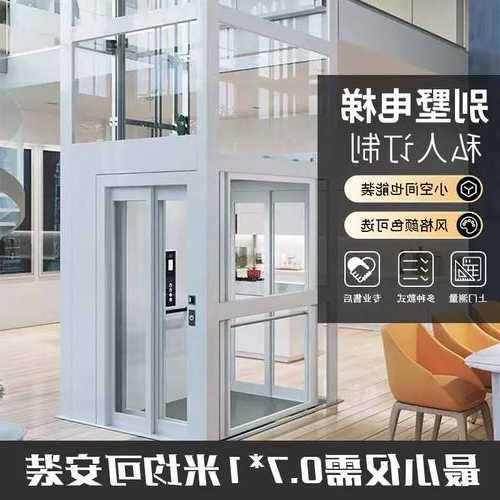 电梯家用新款型号大全图，家用电梯样式