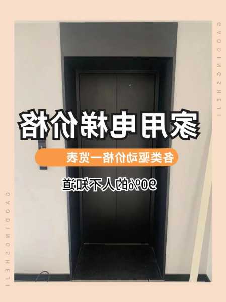 德宏电梯家用型号价格？德宏电梯家用型号价格查询？