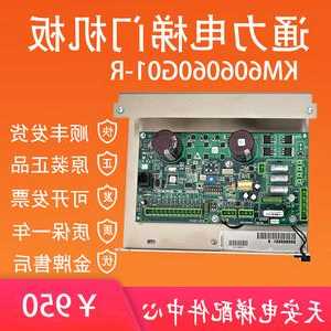 通力电梯amd门机板型号？通力电梯amd10门机？