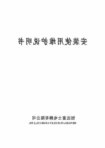 帝深电梯型号，帝奥电梯安装说明书？