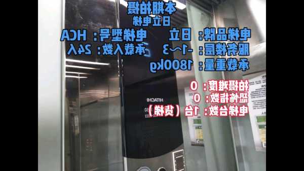 日立电梯最老的型号是多少，日立电梯最老的型号是多少号