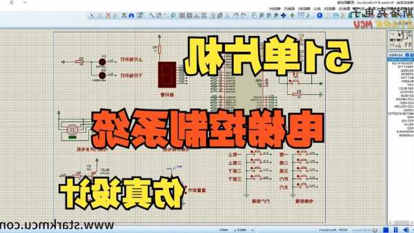 电梯单片机型号参数设置，单片机电梯课程设计？