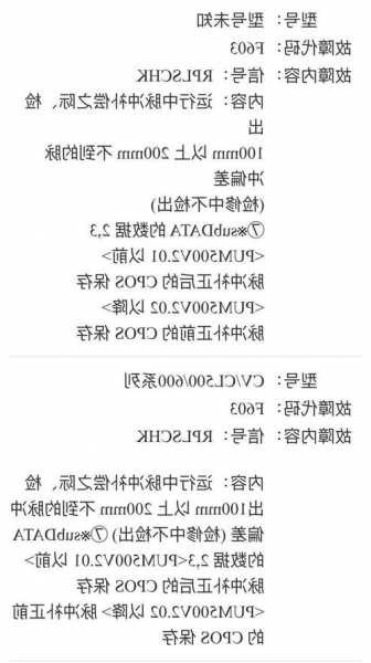 东芝电梯型号230故障，东芝电梯故障30怎么处理！