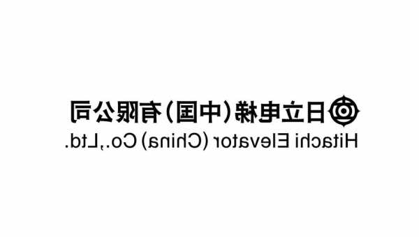 日立电梯型号有区别吗图片，日立电梯型号有区别吗图片大全！