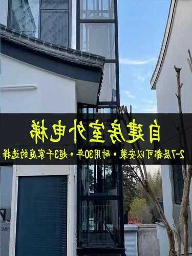 自建房用的是什么电梯型号，自建房带电梯,设计时要注意什么？