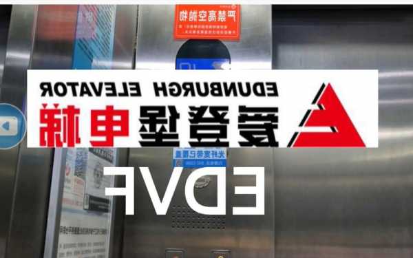 电梯型号dvf是什么牌子，电梯dw什么意思？