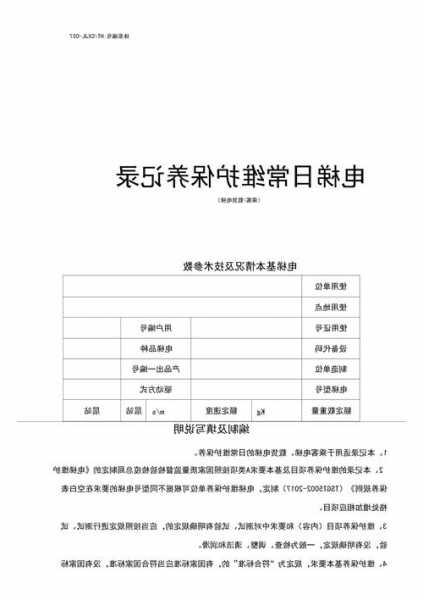 电梯维护板型号在哪里查？电梯维保单最新版本？