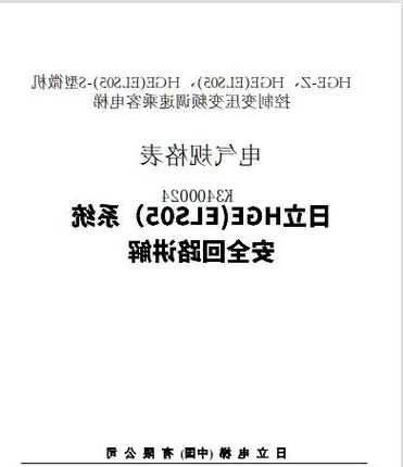 日立电梯各种型号短接，hge日立电梯短接？