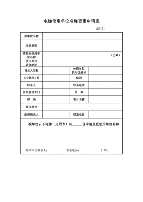 电梯型号变更情况说明？电梯变更类别怎么填写？