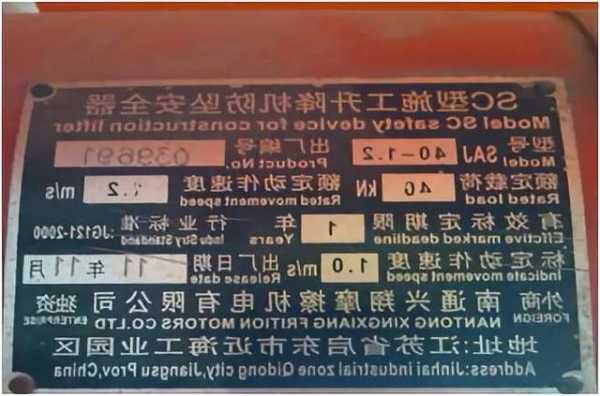 施工电梯型号产地，施工电梯的编号在什么位置？