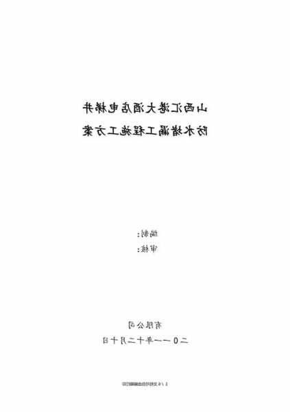 电梯井防水如何选型号呢，电梯井防水施工工艺？