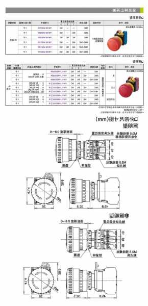 电梯急停开关通用型号规格，电梯急停开关通用型号规格图