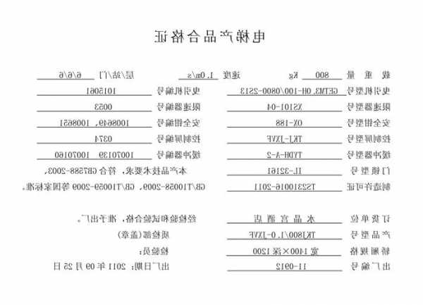 电梯合格证上的型号规格，电梯合格证使用单位？