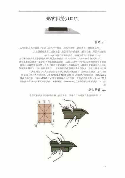 电梯导轨刨刀选哪种型号，电梯导轨刀口尺使用方法