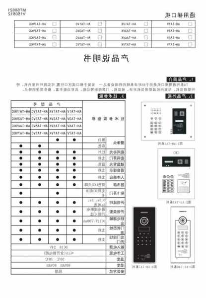 施工电梯呼叫器型号，施工电梯呼叫器型号怎么看