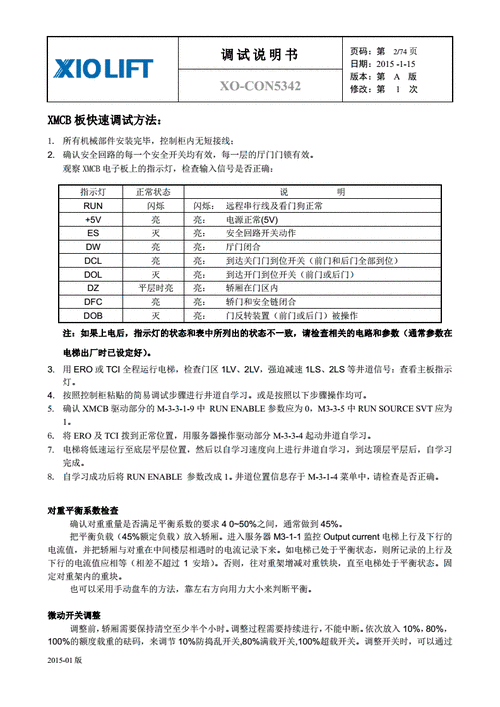 西奥电梯怎么看它的型号，西奥电梯说明书