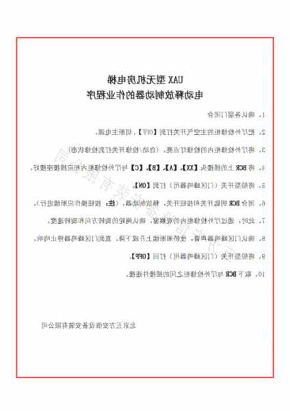 日立电梯制动晶体管型号？日立电梯制动器作业指导书？