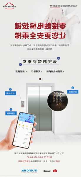 智慧电梯怎么选型号的手机，智慧电梯平台app？